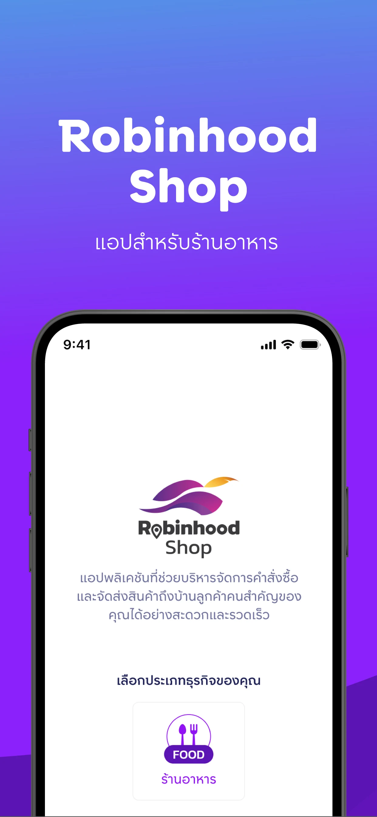 Robinhood Shop – Merchant App screenshot