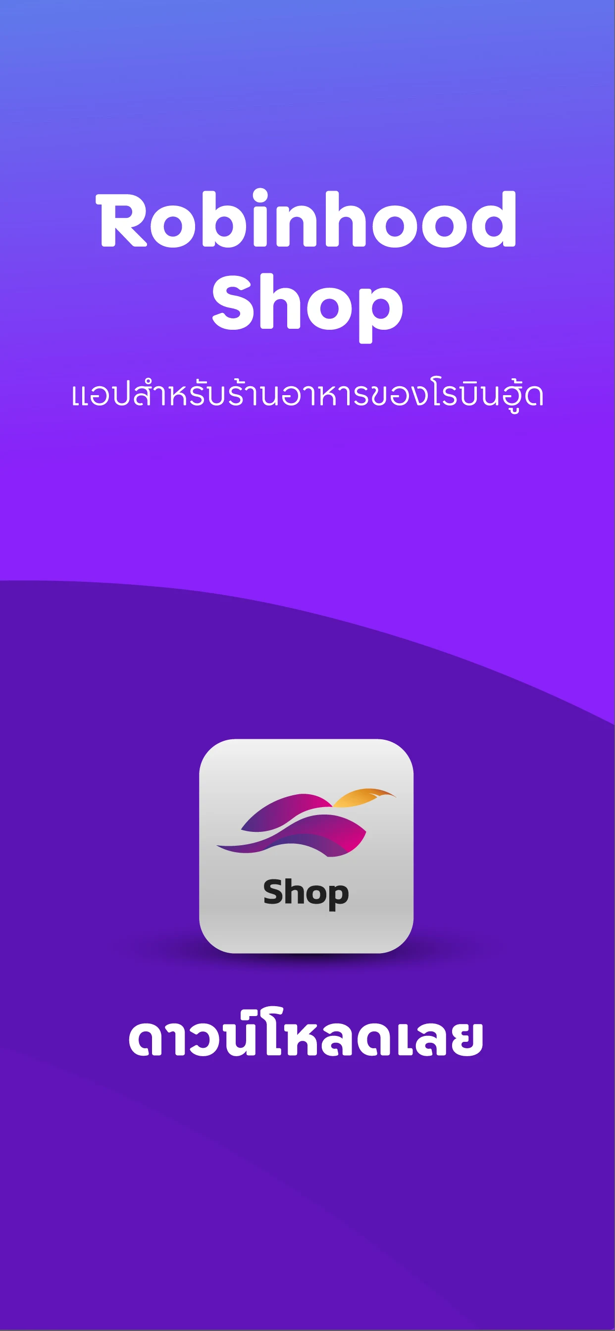 Robinhood Shop – Merchant App screenshot